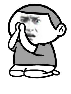 拜托你了表情图制作