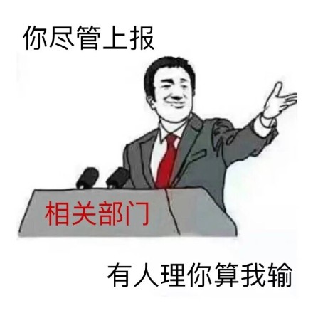 【第十四期】"算我输"系列表情